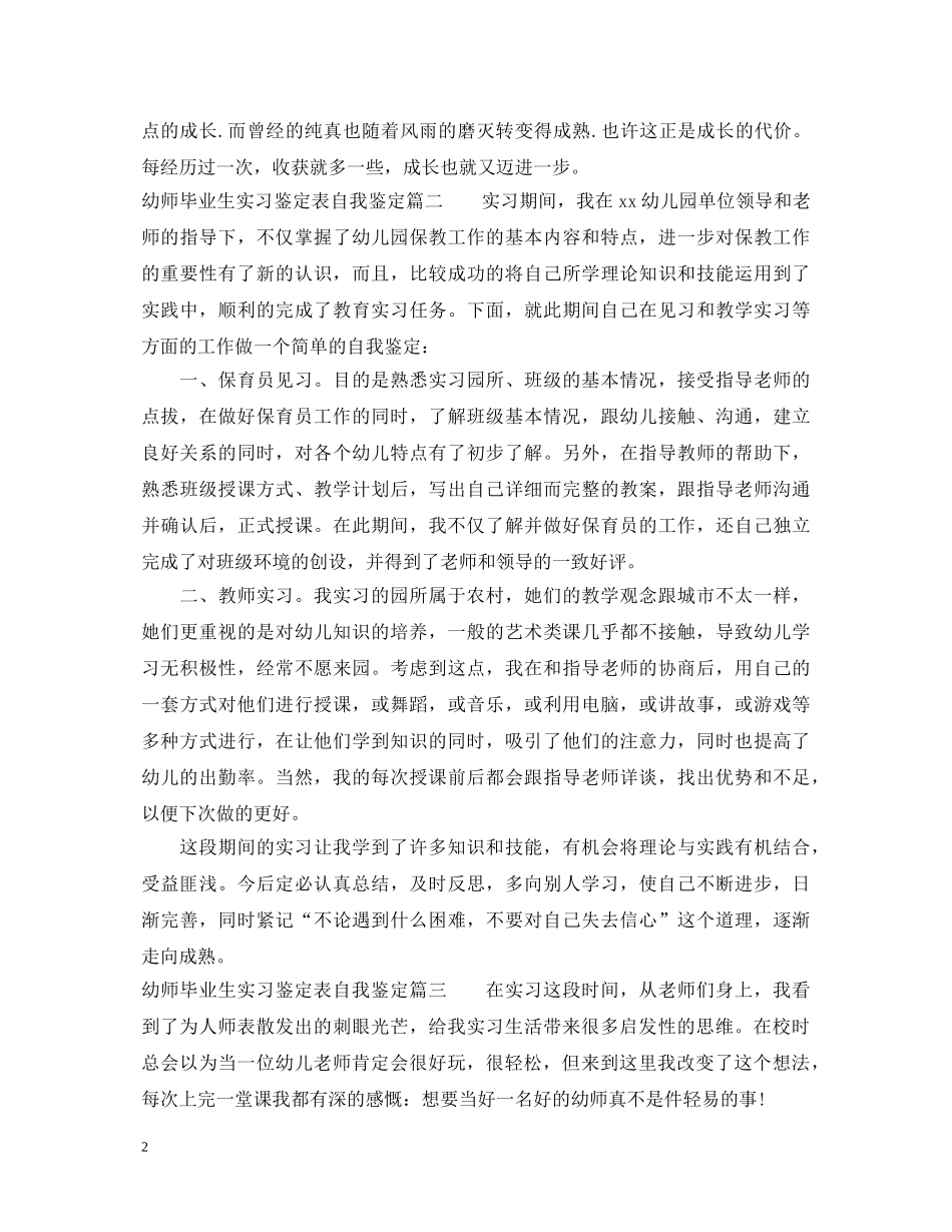 幼师毕业生实习鉴定表自我鉴定 _第2页