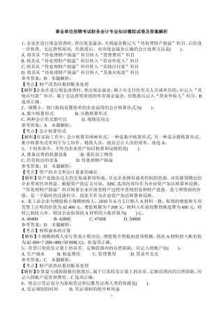 事业单位招聘考试财务会计专业知识模拟试卷