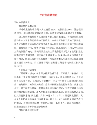 平时加班费规定 