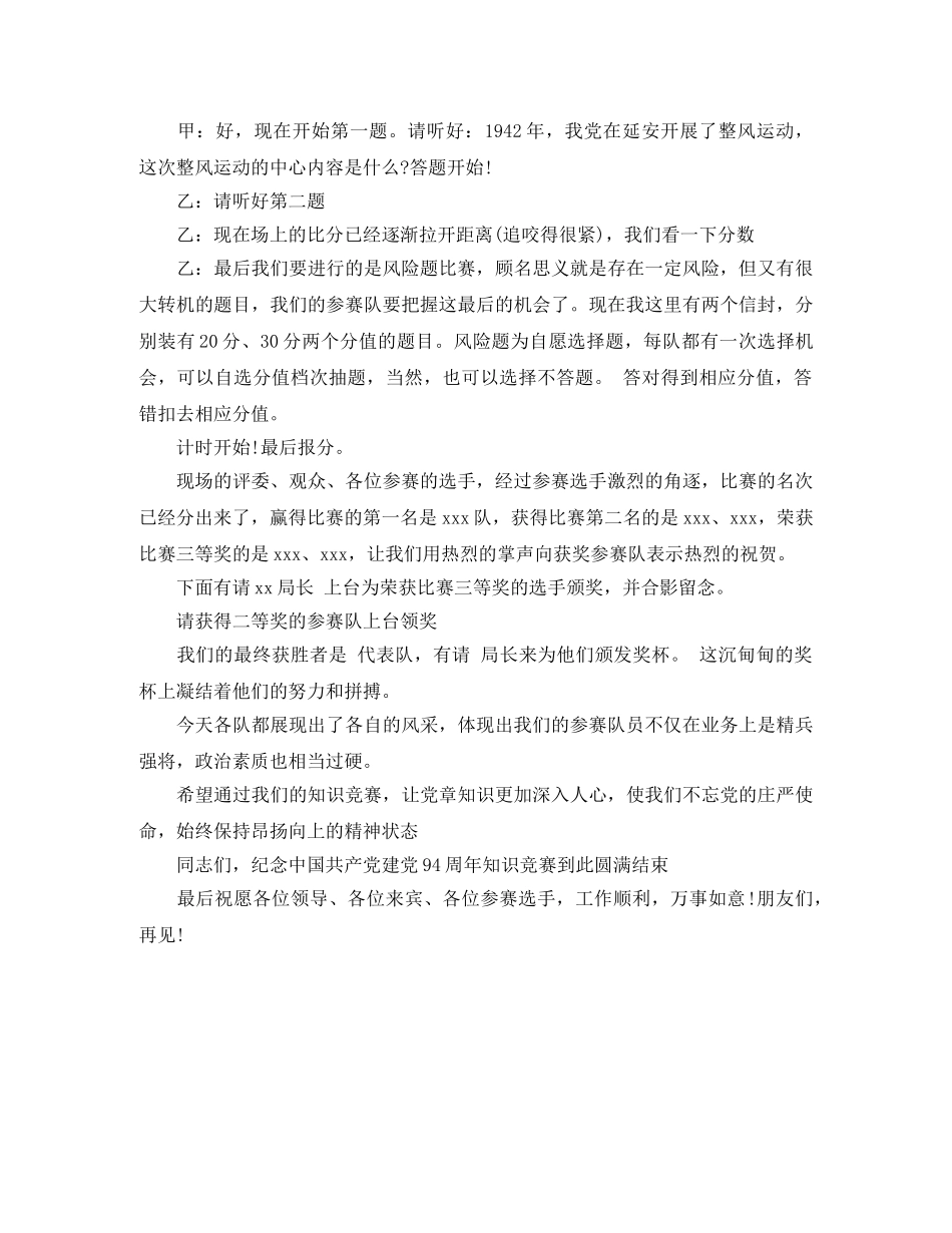 七一知识竞赛主持词 _第2页