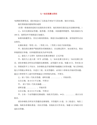 七一知识竞赛主持词 