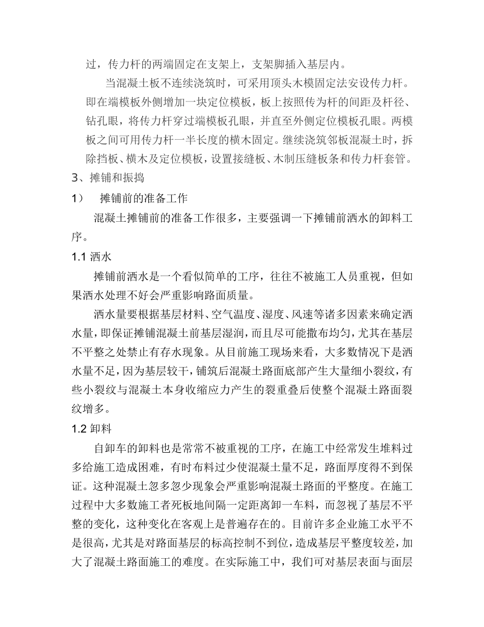 水泥混凝土路面施工工艺流程_第2页