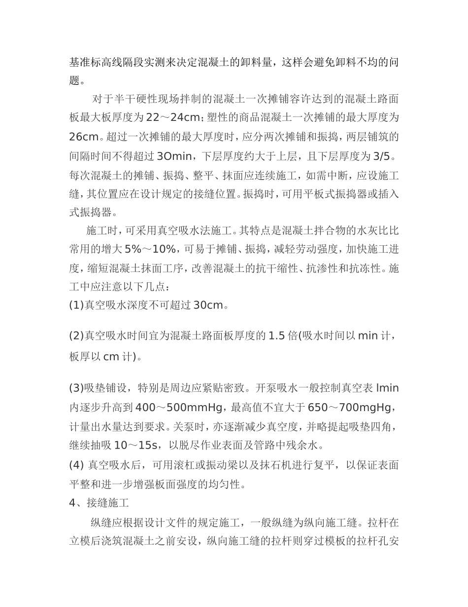 水泥混凝土路面施工工艺流程_第3页