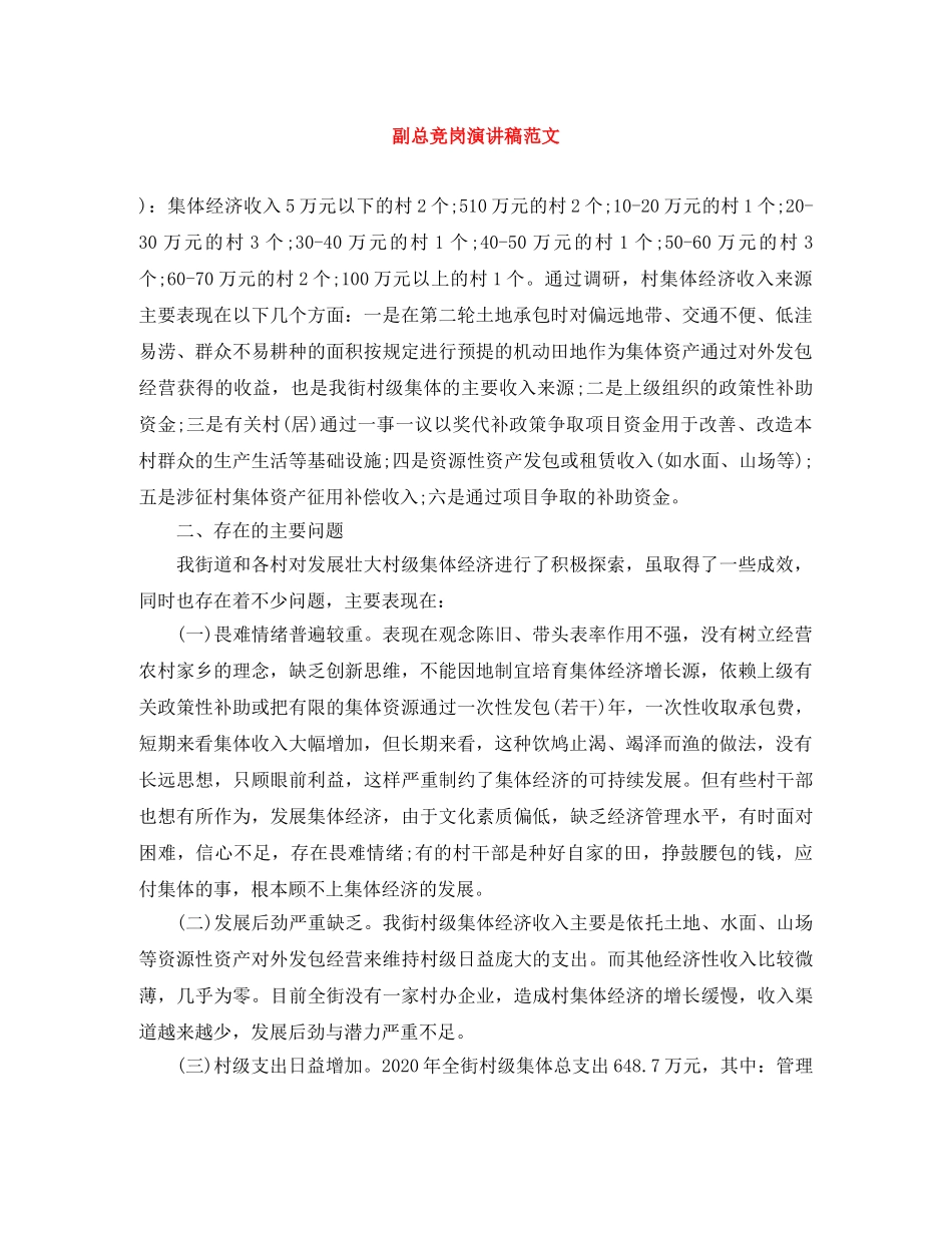 副总竞岗演讲稿范文 _第1页