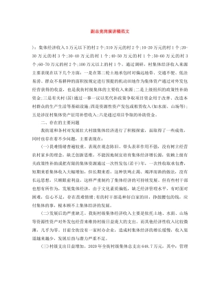 副总竞岗演讲稿范文 