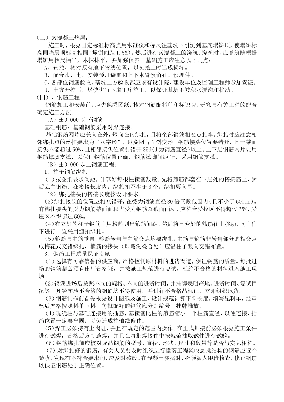 食堂改造施工组织设计_第2页