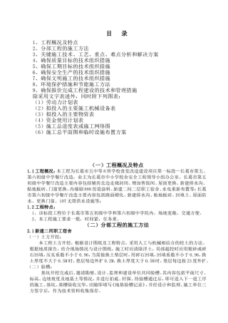 食堂改造施工组织设计