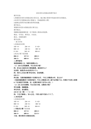 商末尾有0的除法的教学设计