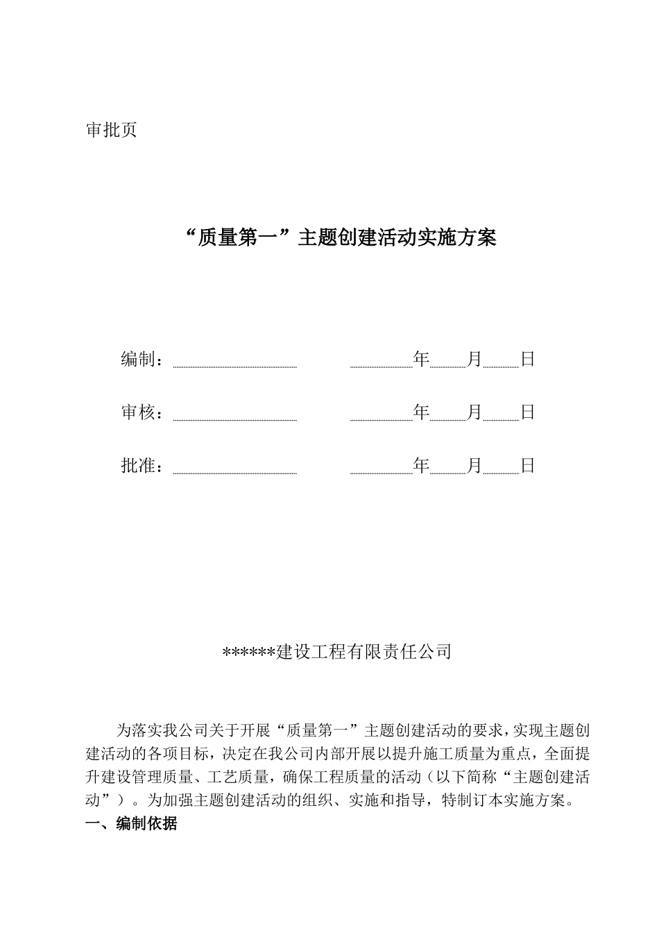 “质量第一”主题创建活动实施方案_第2页