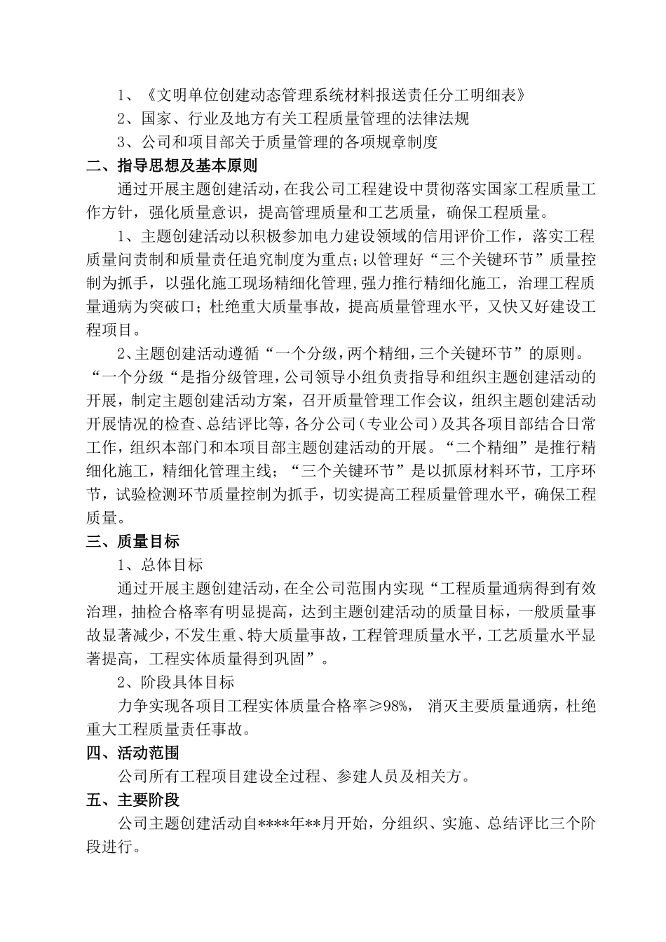 “质量第一”主题创建活动实施方案_第3页