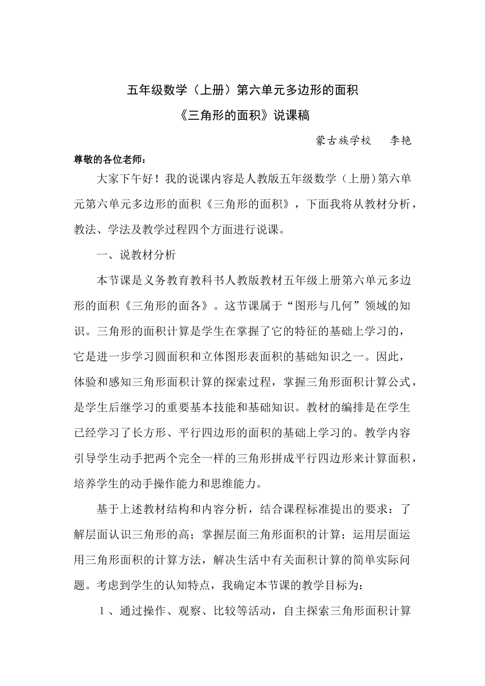 三角形的面积说课稿_第1页