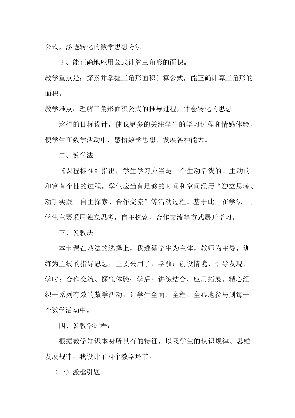 三角形的面积说课稿_第2页