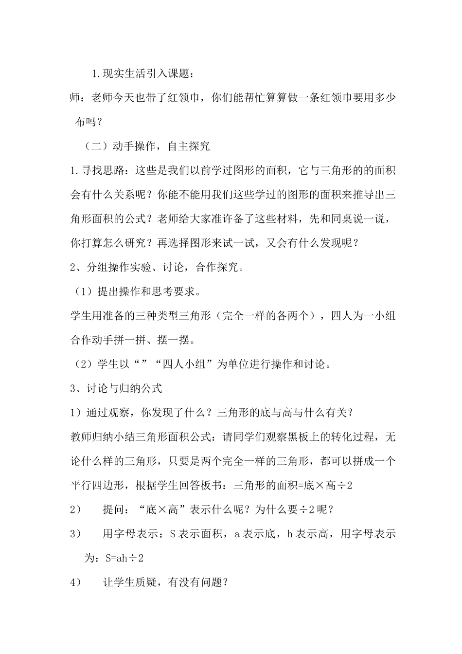 三角形的面积说课稿_第3页