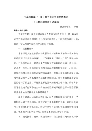 三角形的面积说课稿