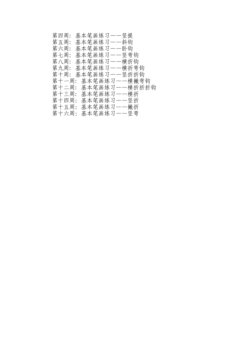 四年级上学期毛笔书法教学计划_第2页