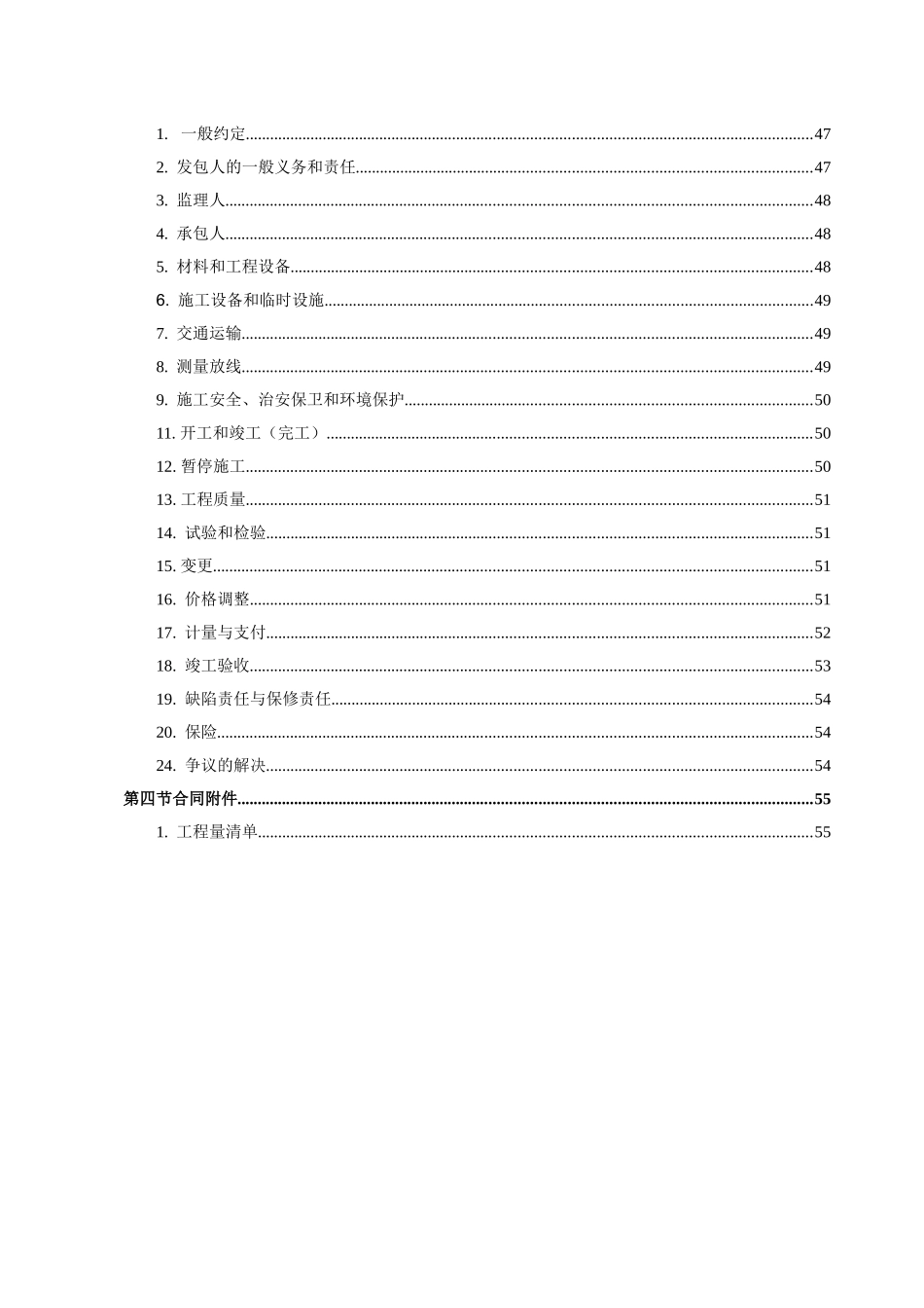 水利水电工程标准施工合同范本2009年版_第3页