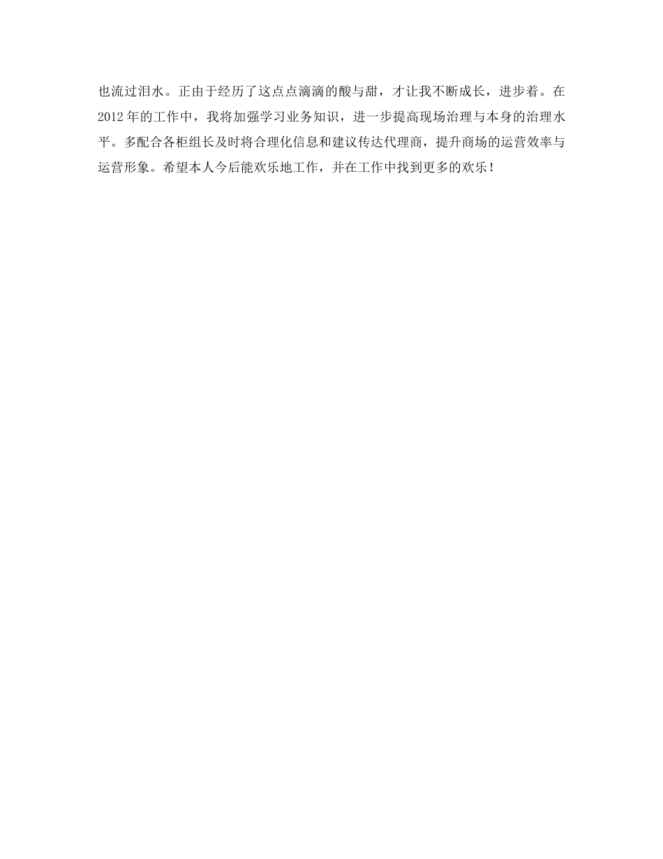 商管部楼层主管的自我参考总结（通用） _第2页
