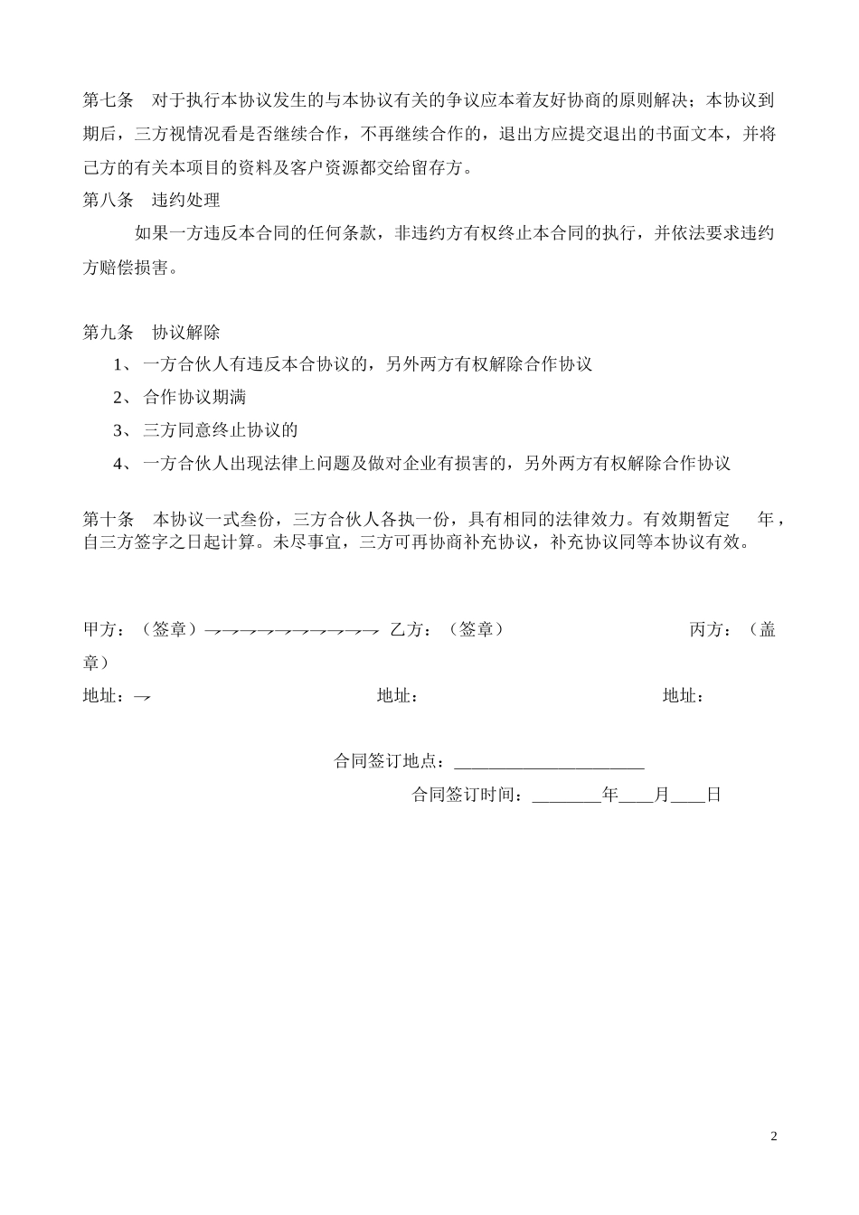 三方合作协议书(范本)_第2页