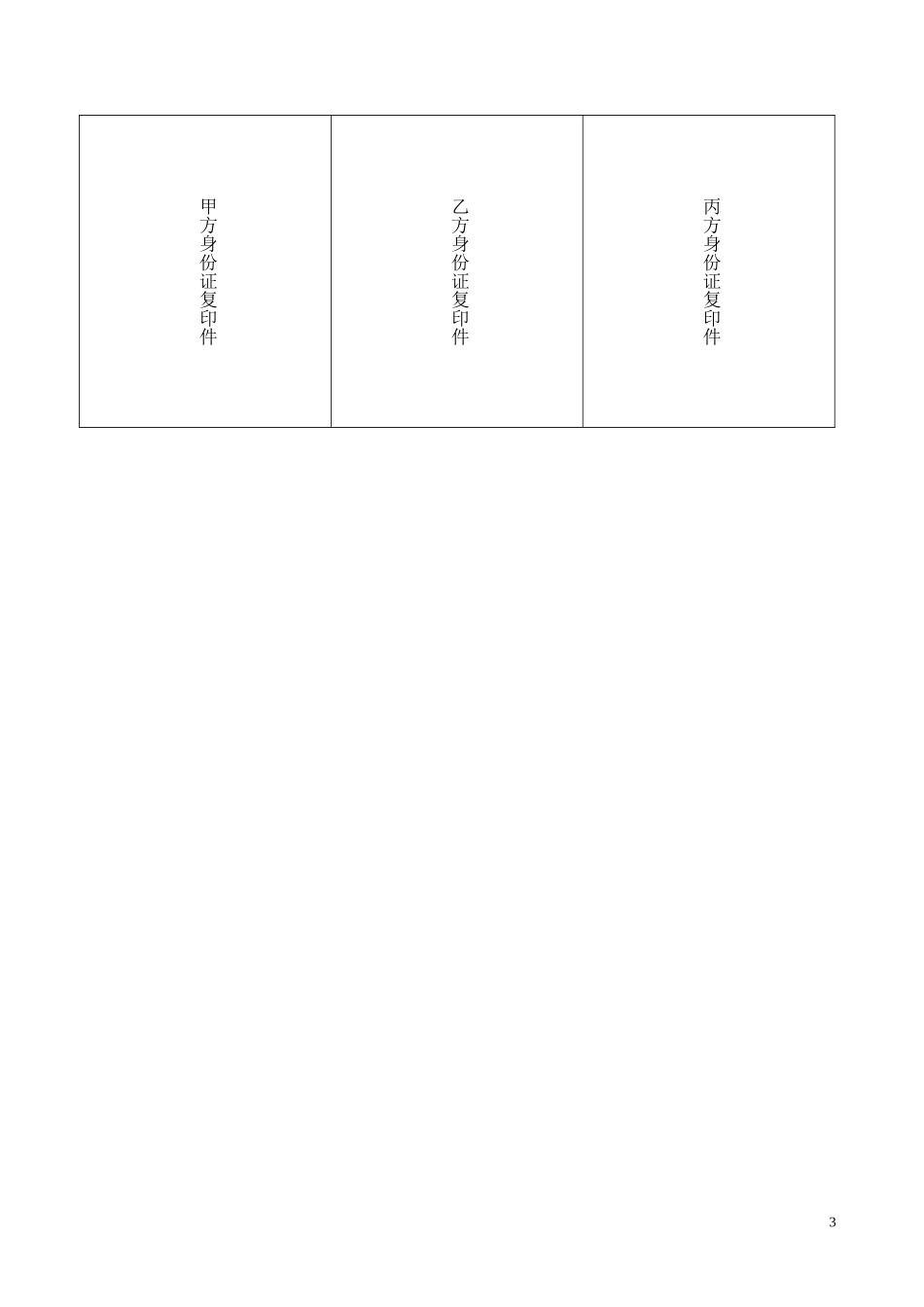 三方合作协议书(范本)_第3页