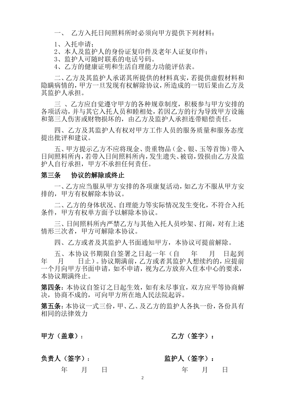 日间照料协议书_第2页