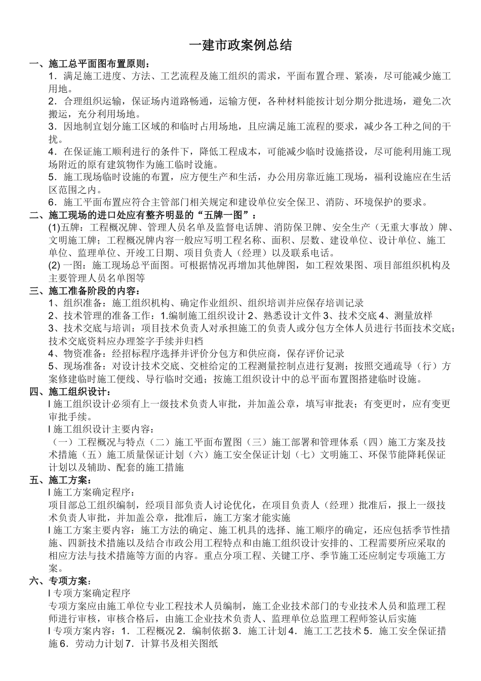 市政案例总结_第1页