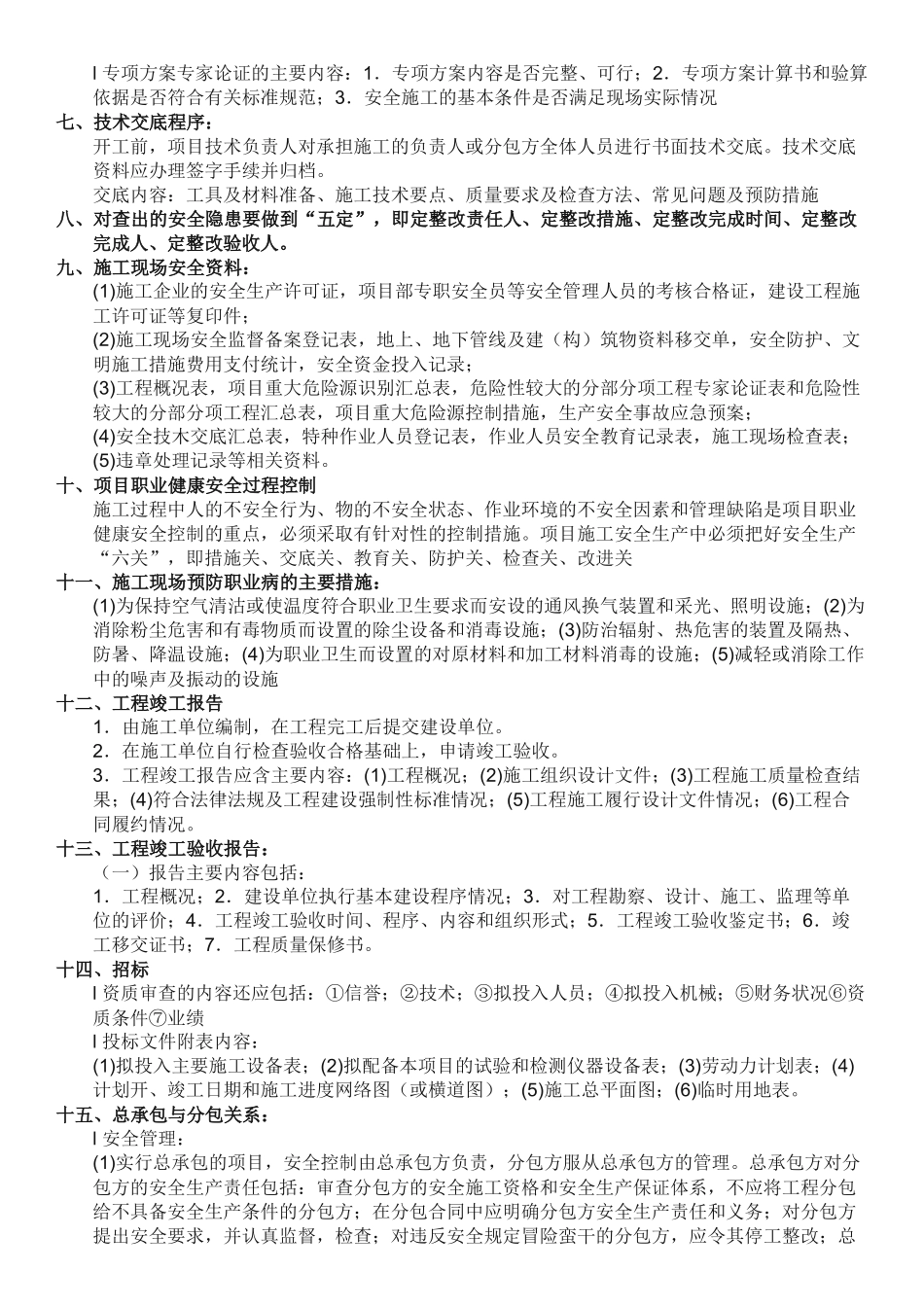 市政案例总结_第2页