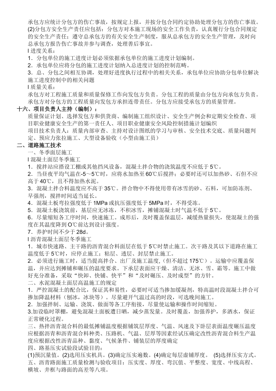 市政案例总结_第3页