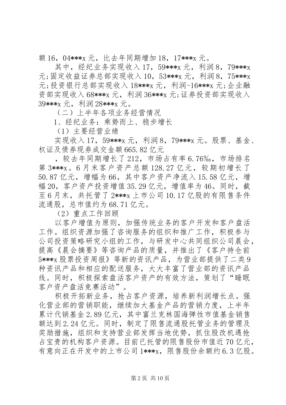 XX年证券公司年终工作总结范文_第2页