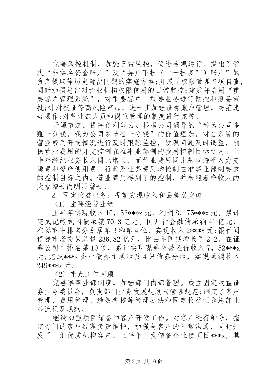 XX年证券公司年终工作总结范文_第3页