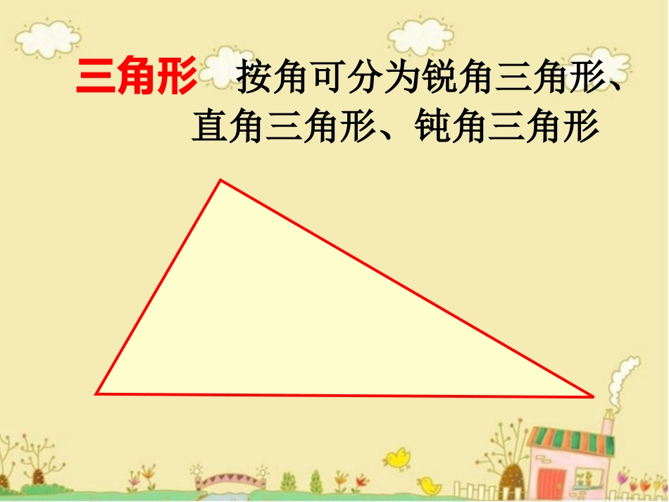 三角形内角和课件(微课)[1][1]_第3页