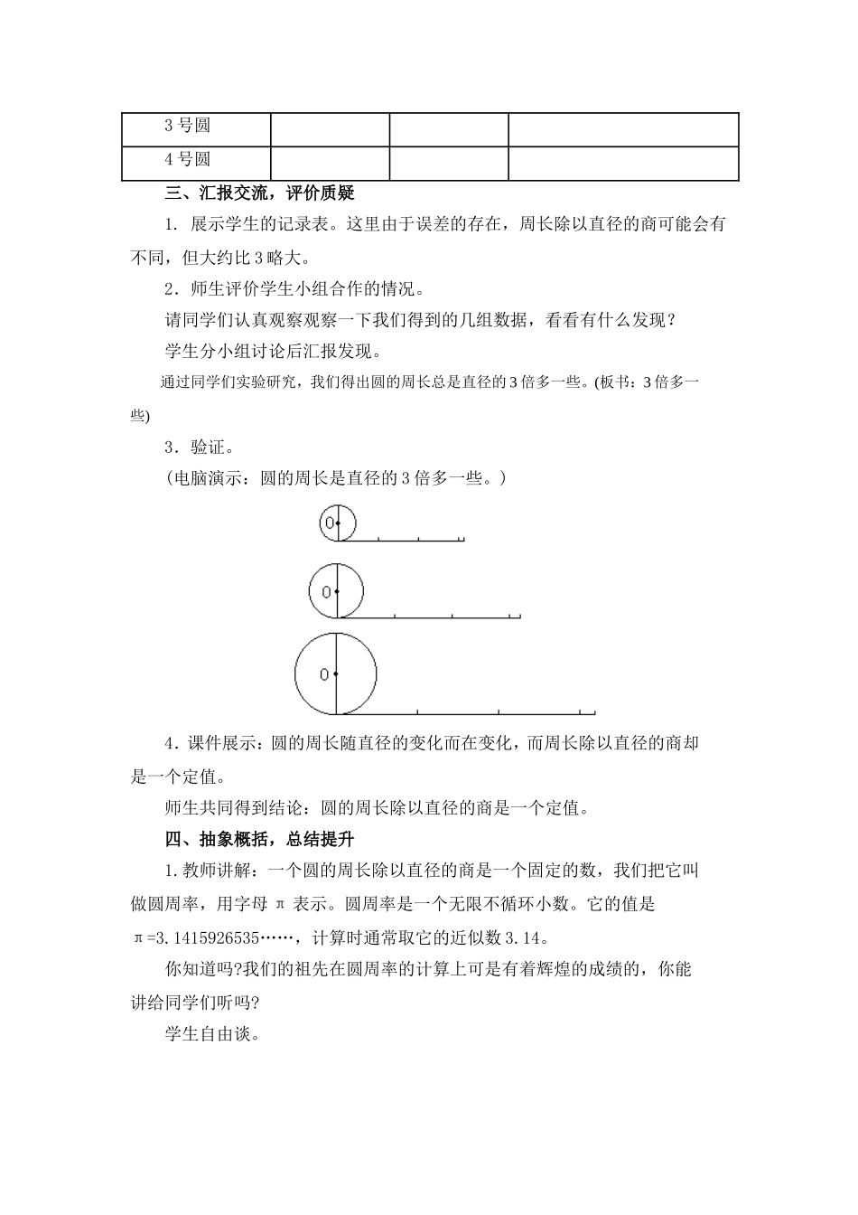 (北师大版)六年级数学上册《圆的周长》教学设计(1)_第3页