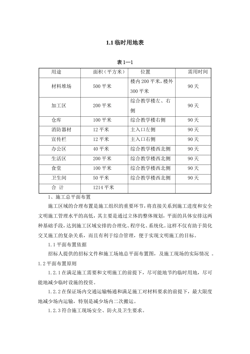 施工总平面布置图-建筑装饰工程_第2页