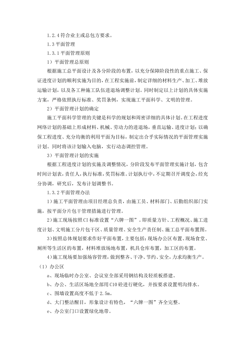 施工总平面布置图-建筑装饰工程_第3页