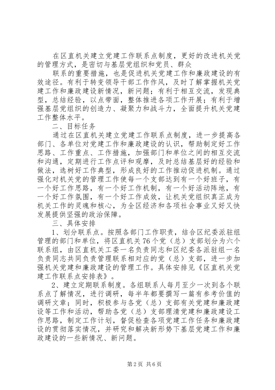 工作联系点制度_第2页