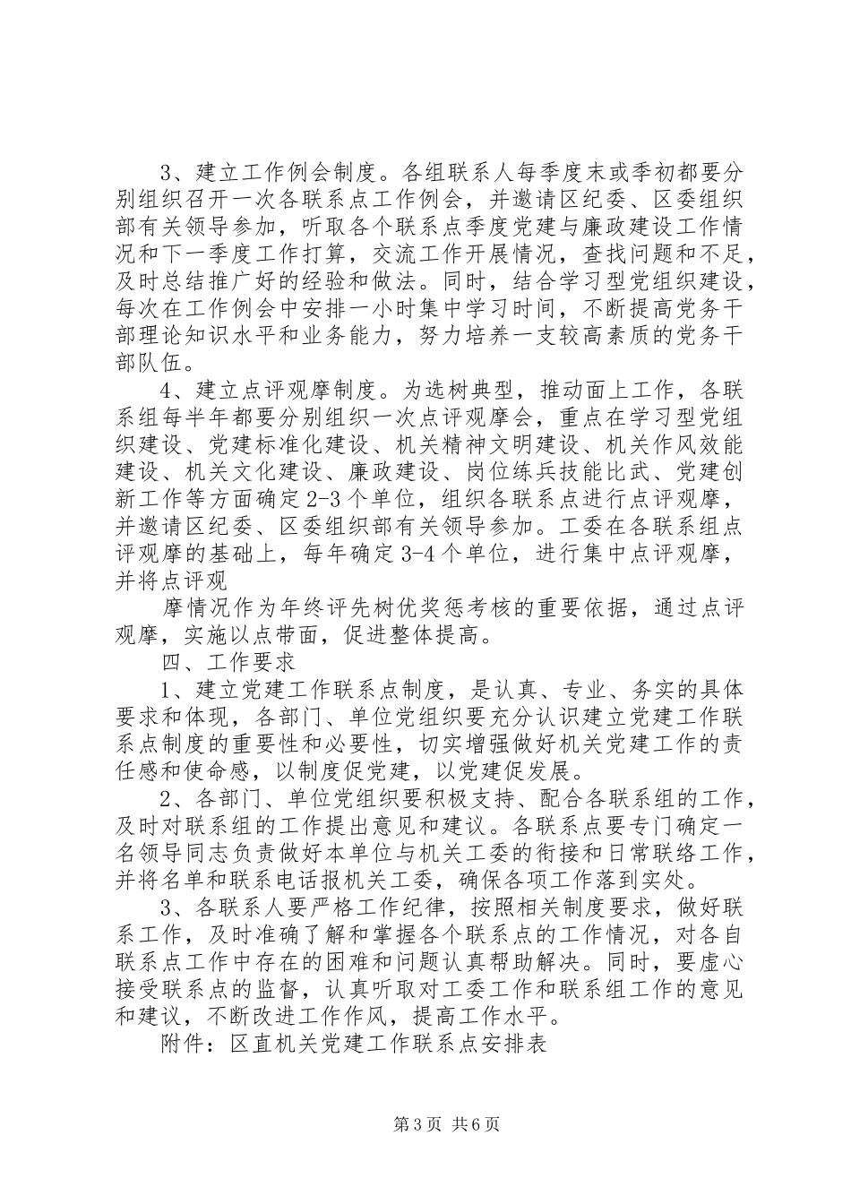 工作联系点制度_第3页