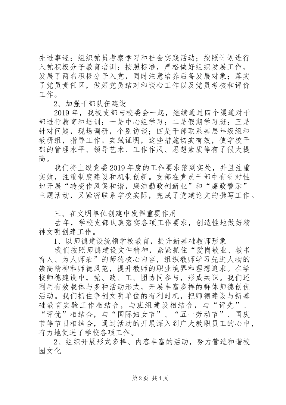 XX年春季党支部工作总结_第2页