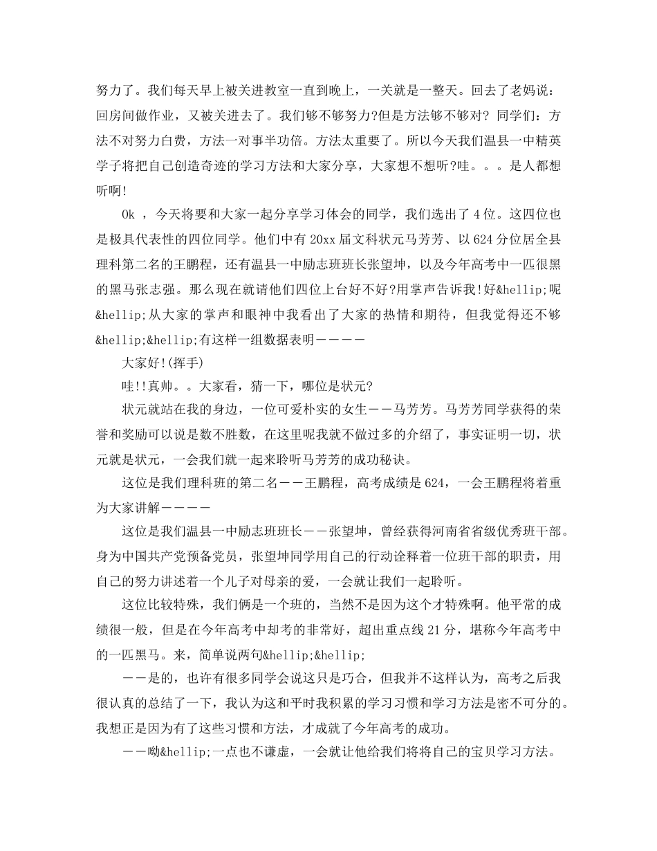 学习经验交流主持词精选 _第2页