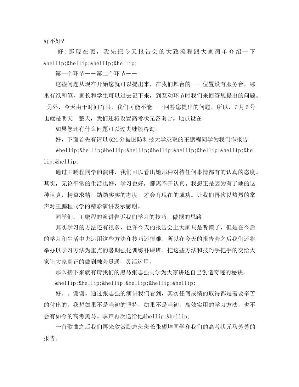 学习经验交流主持词精选 _第3页