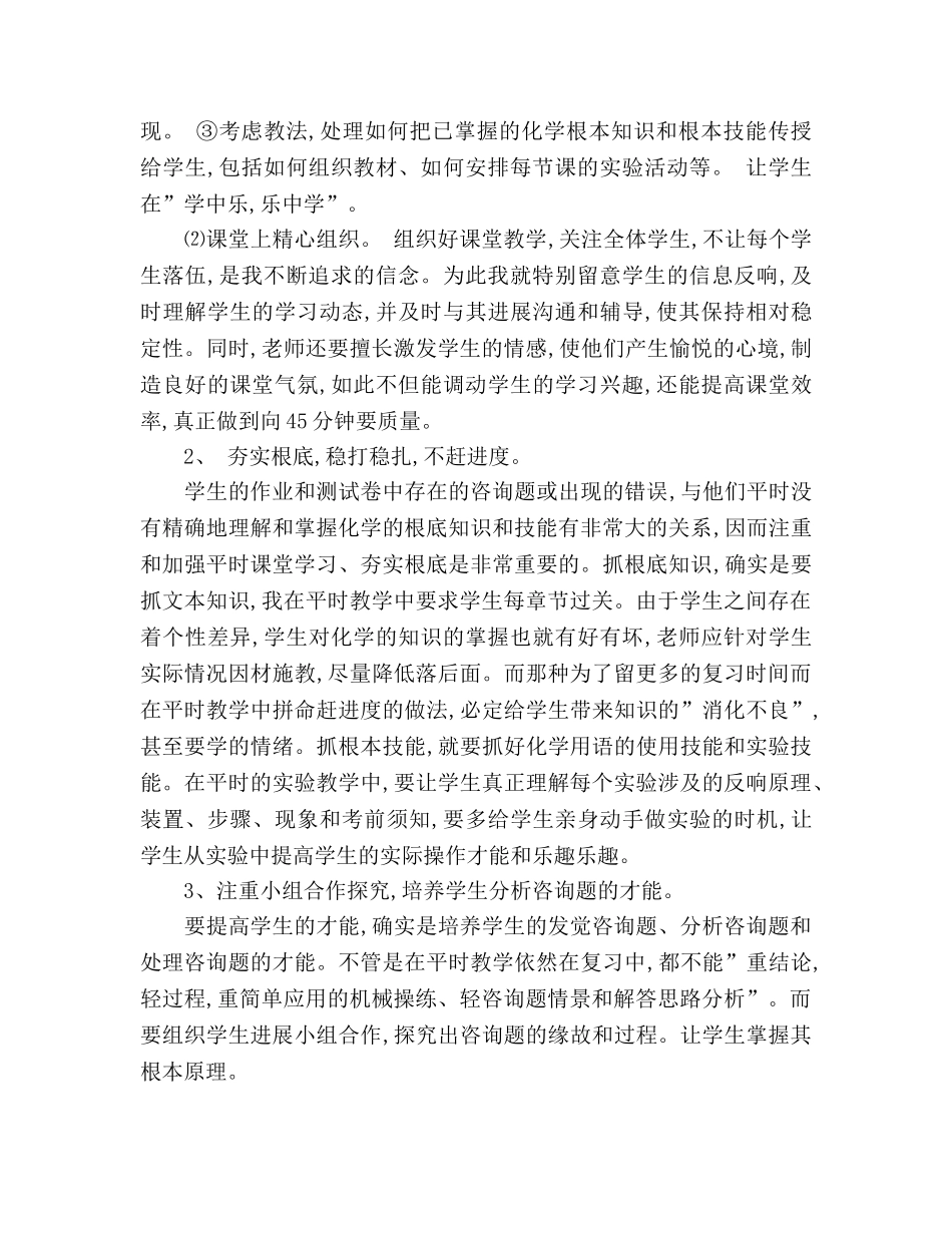 九年级化学的教学工作参考总结（通用） _第2页