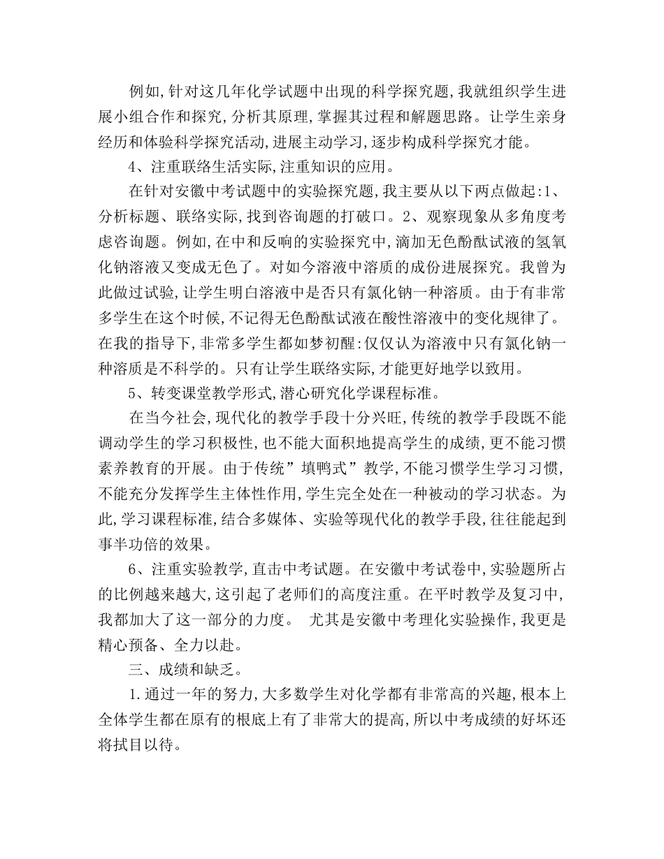 九年级化学的教学工作参考总结（通用） _第3页