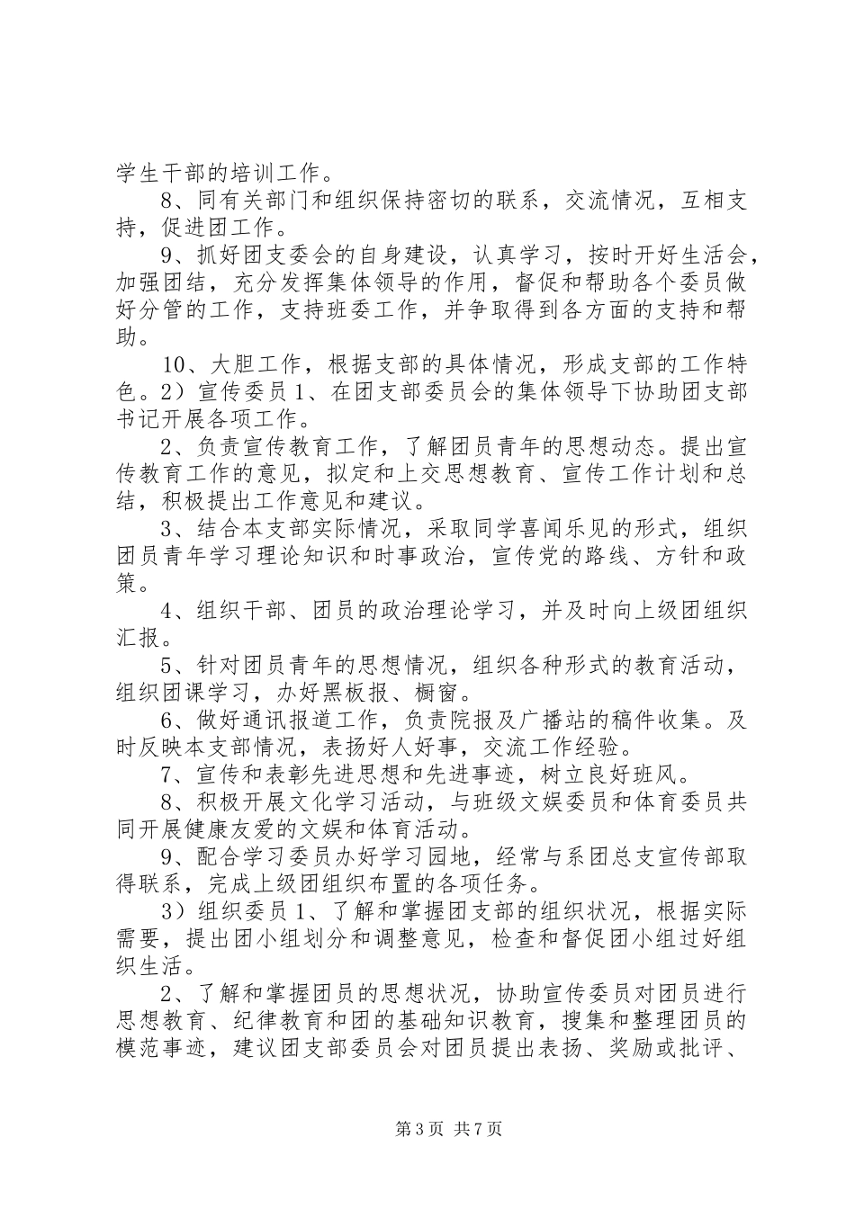 班团支部建设规章制度_第3页