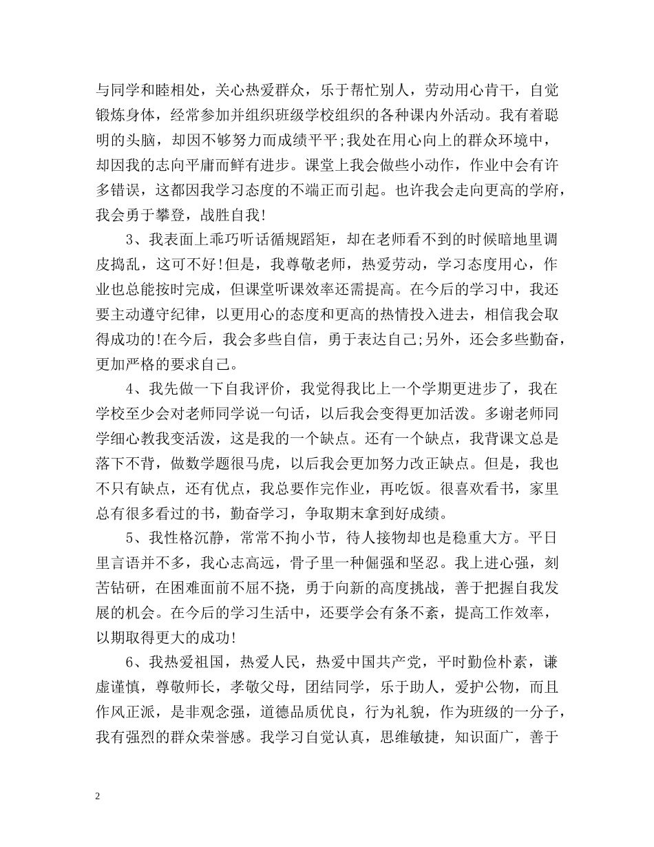 简短自我评价 _第2页