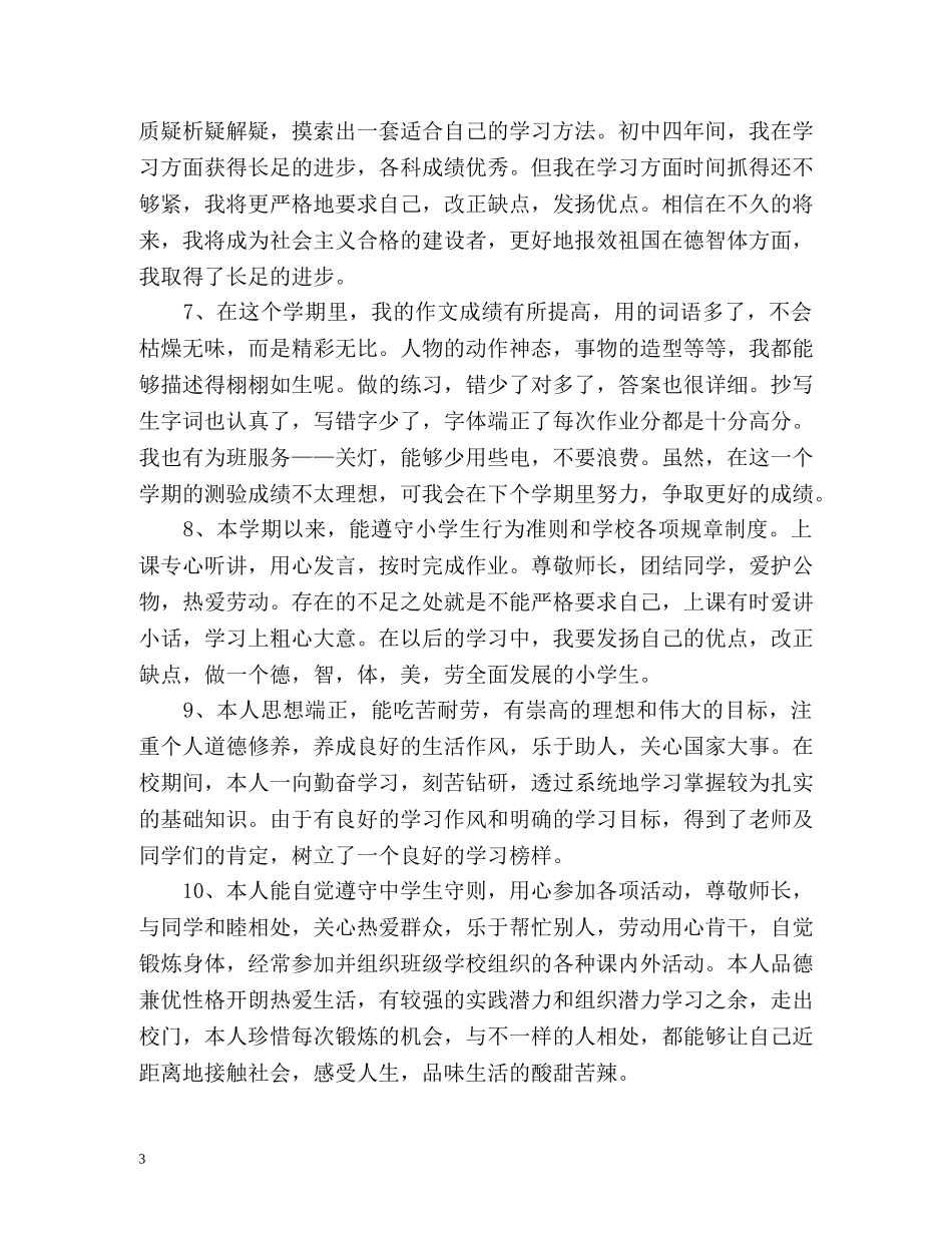 简短自我评价 _第3页