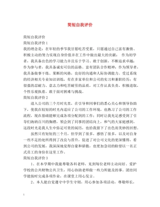 简短自我评价 
