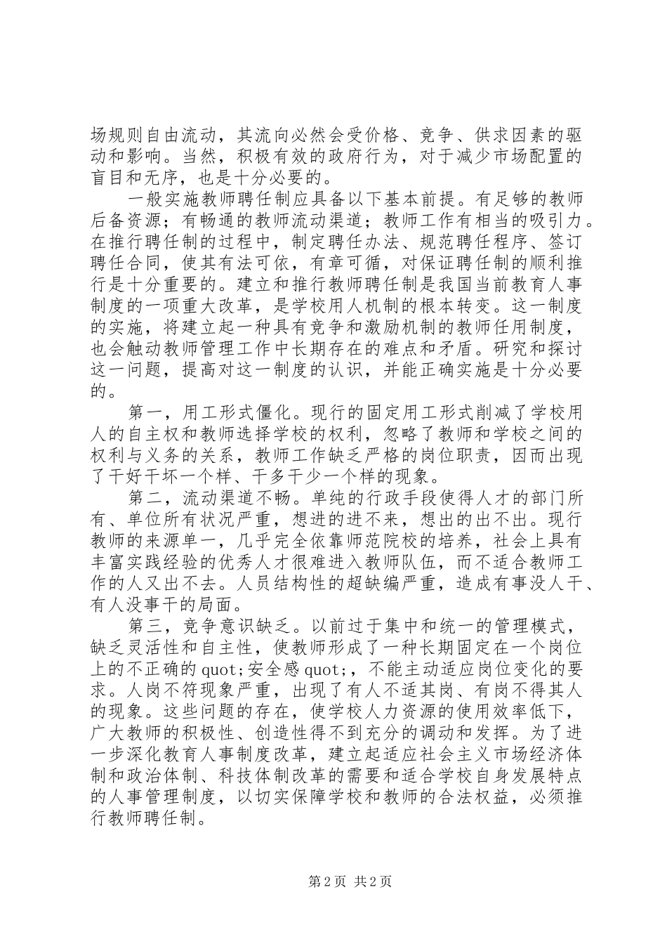 教师资格管理制度_第2页