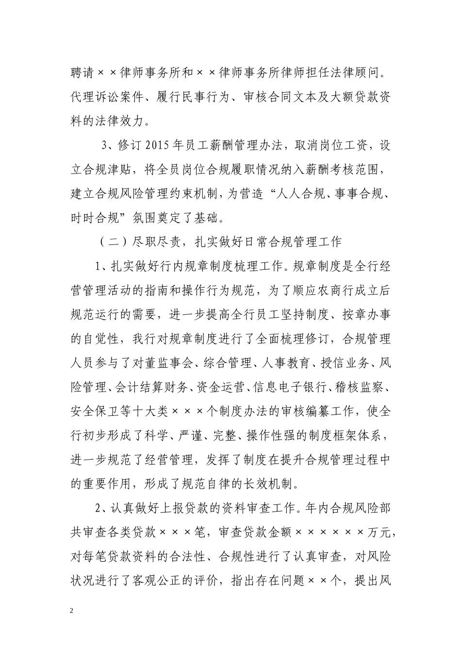 商业银行合规总结_第2页