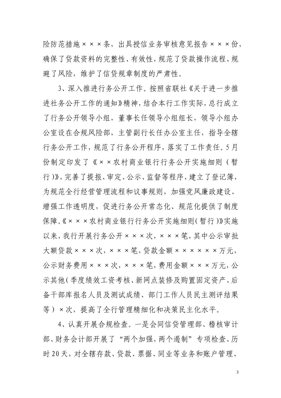 商业银行合规总结_第3页