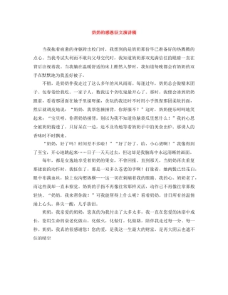 奶奶的感恩征文演讲稿 