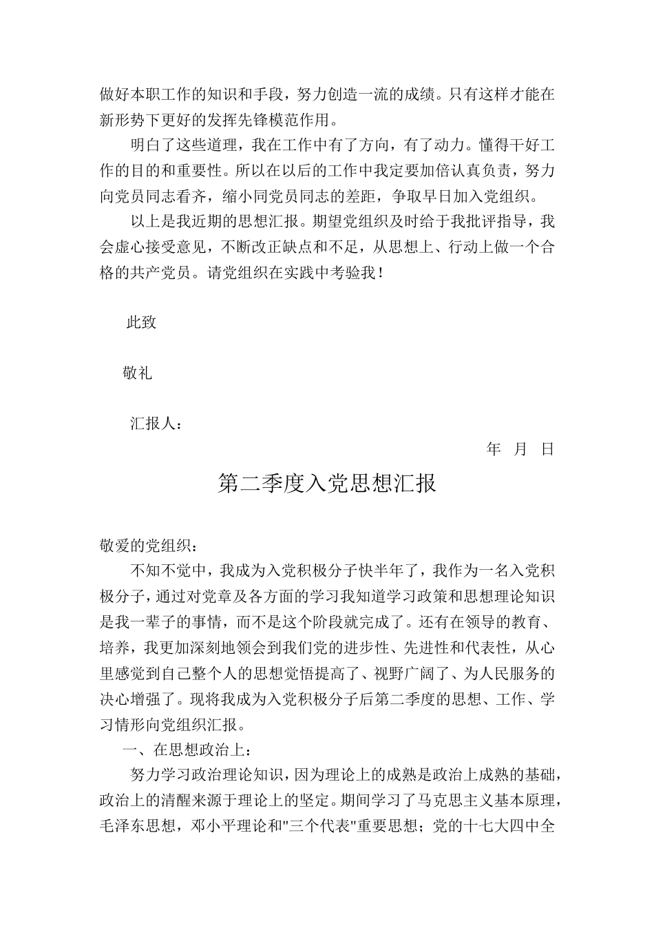 入党积极分子四季度思想汇报(2013年8月)_第2页