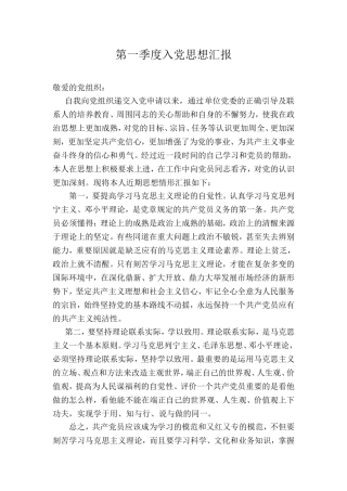 入党积极分子四季度思想汇报(2013年8月)